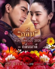 马里花香